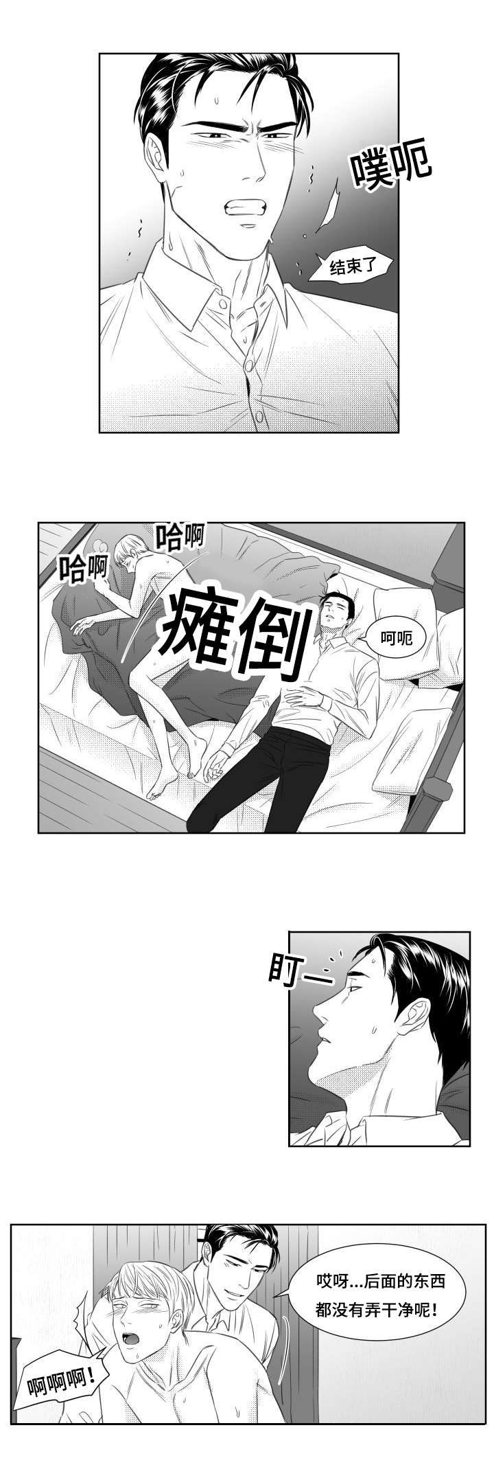 第42章：回去洗澡吧2