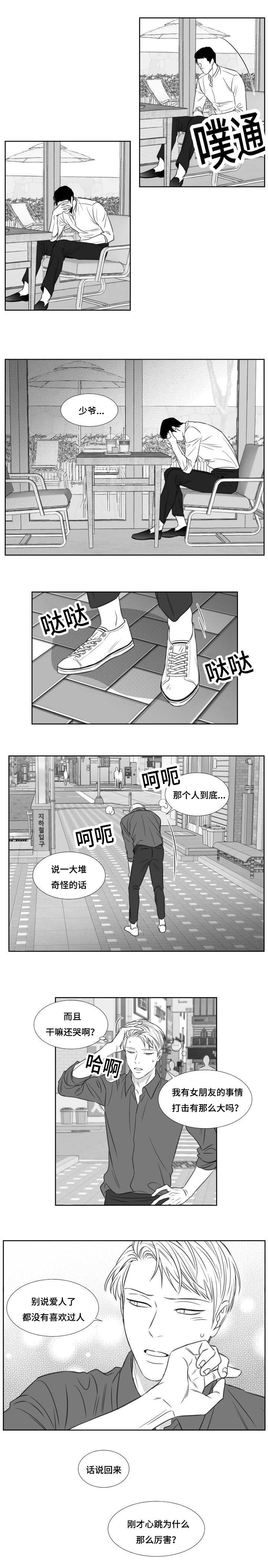第88章：心跳3