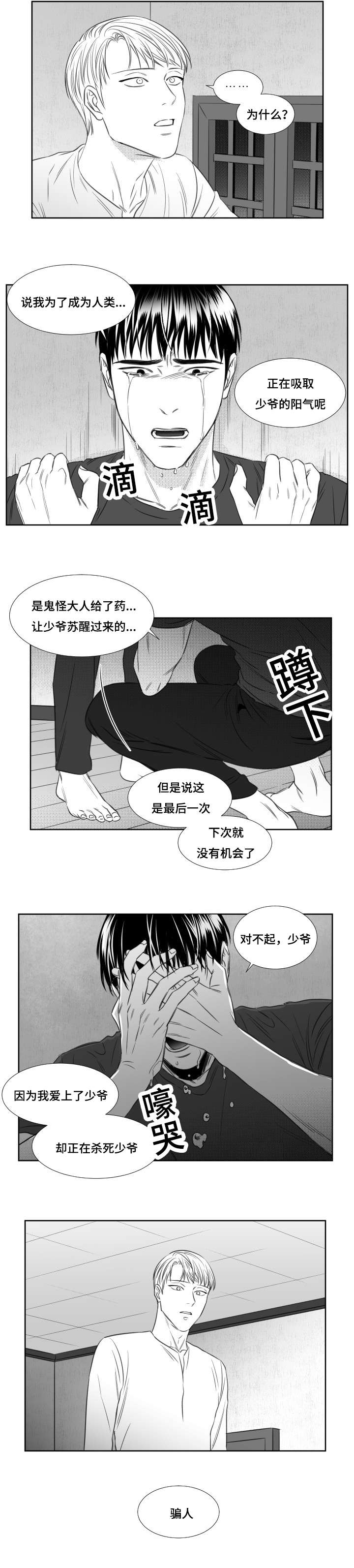 第78章：不会撒谎的你4