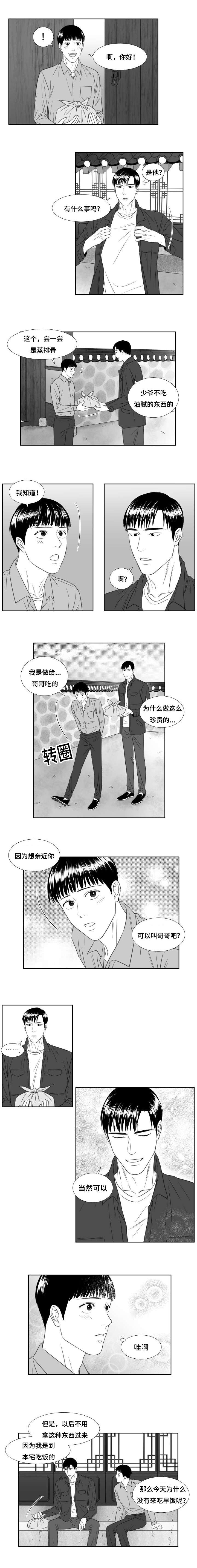 第44章：我要开动了2