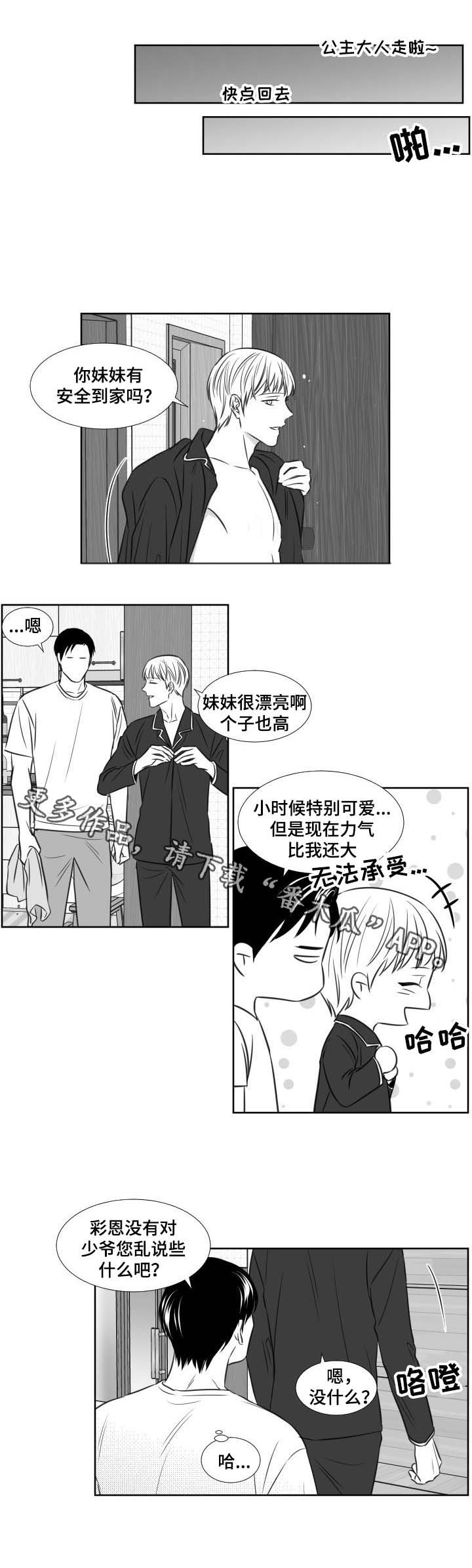 第117章：妹妹4