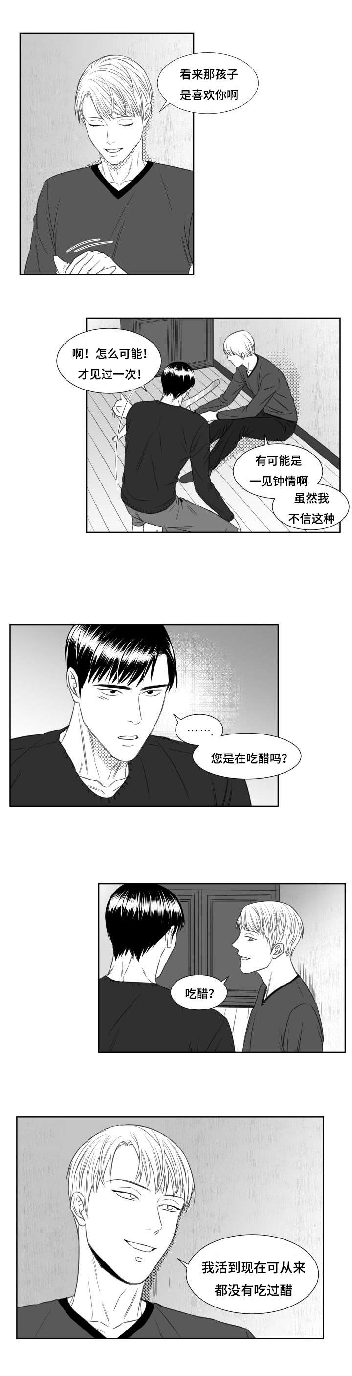 第45章：绝不吃醋2