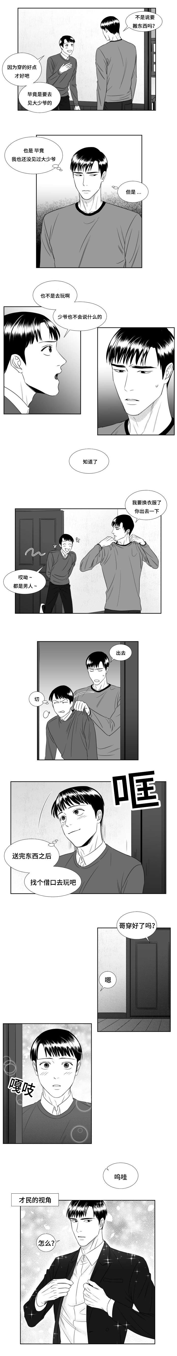 第48章：穿上西装被发现3