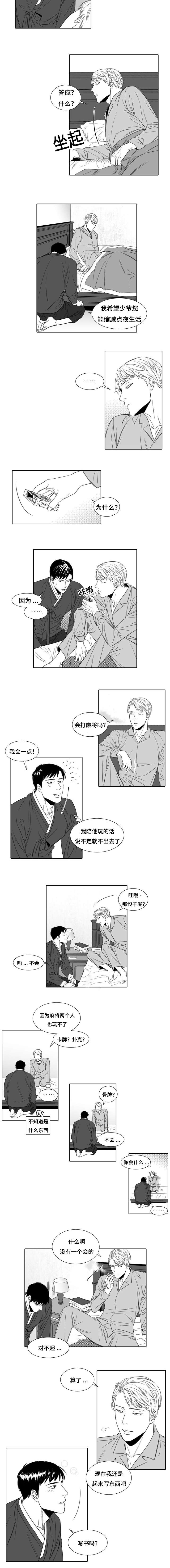 第5章：来客3
