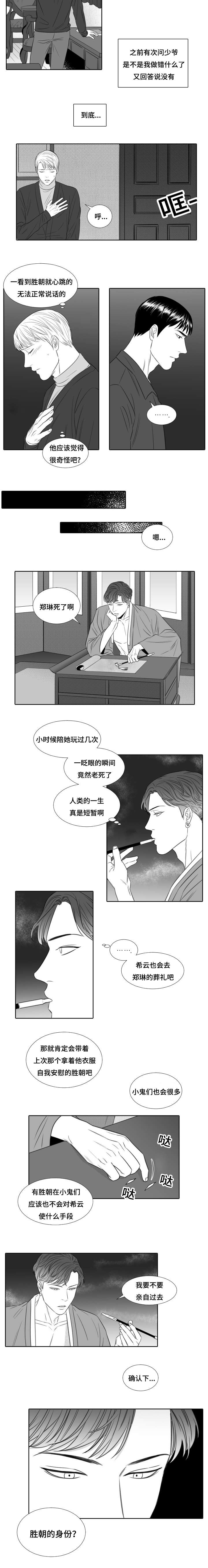第25章：胜朝的身份2