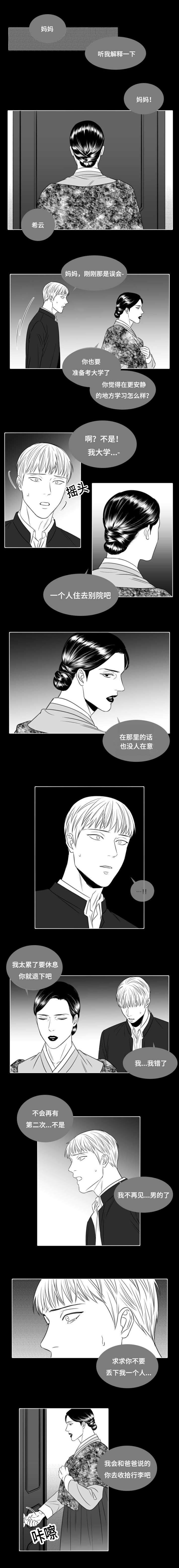 第20章：我不能离开的原因2