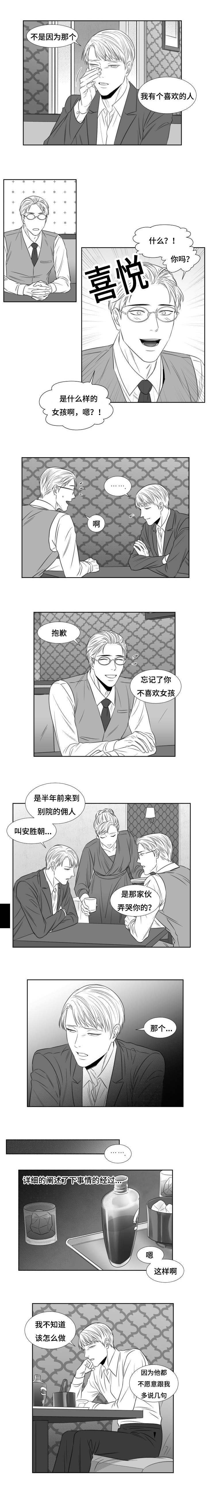 第61章：出去的少爷2