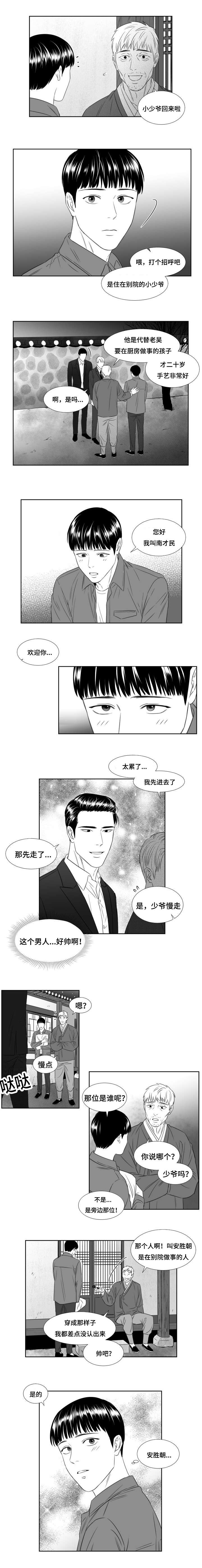第43章：新来的小厨子1