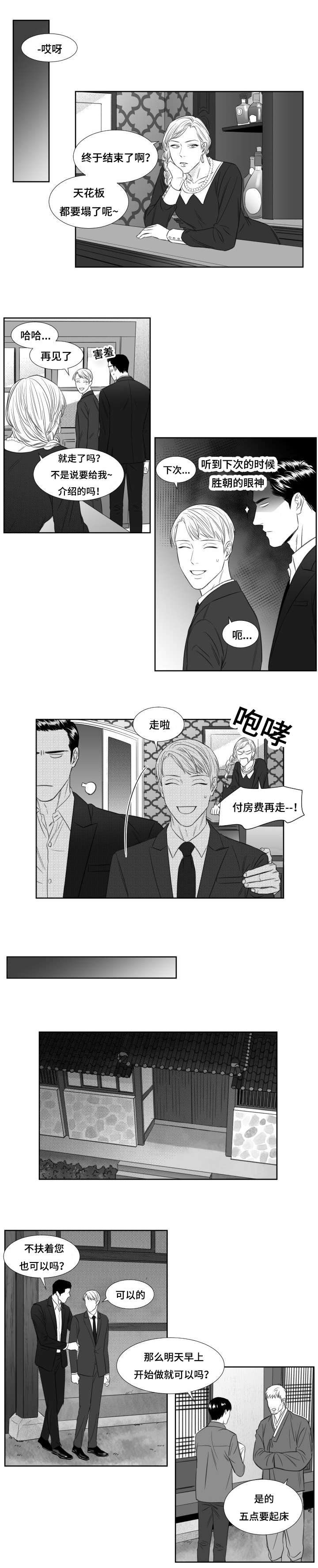 第43章：新来的小厨子0
