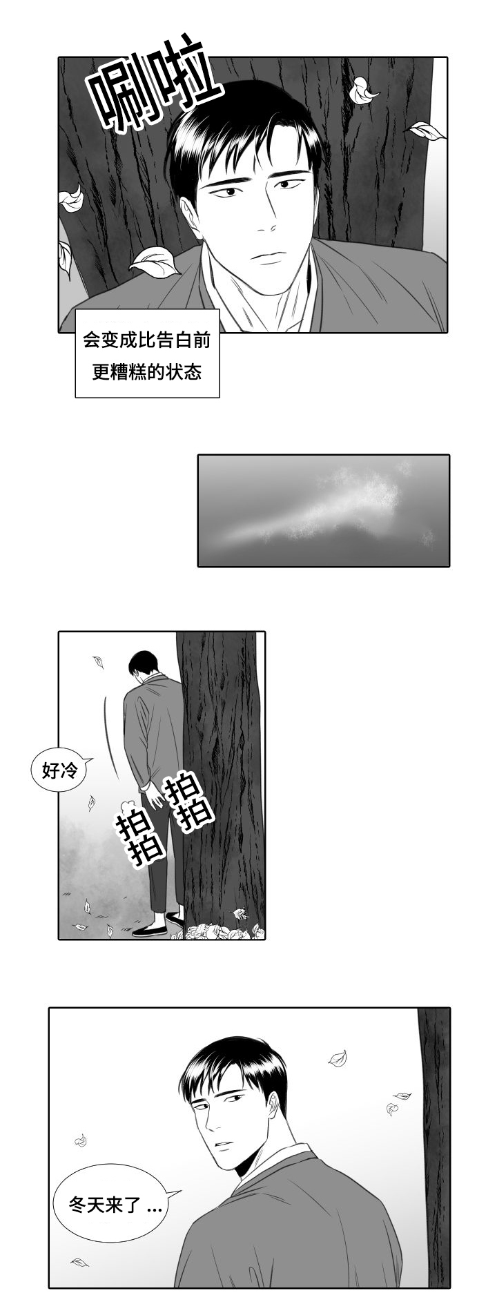 第14章：冬天来了4