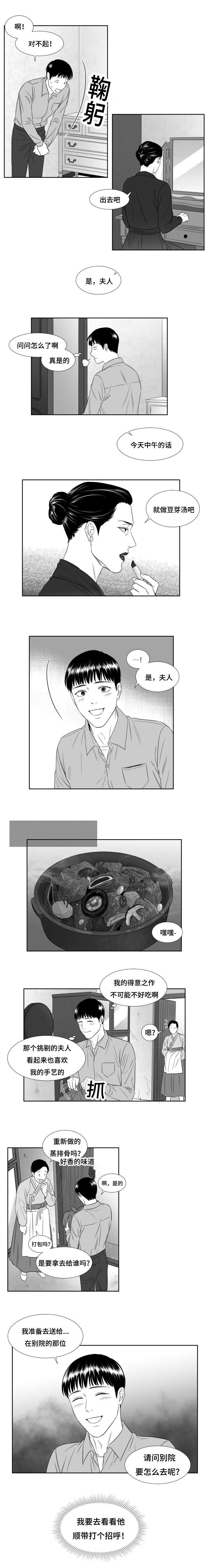 第43章：新来的小厨子3