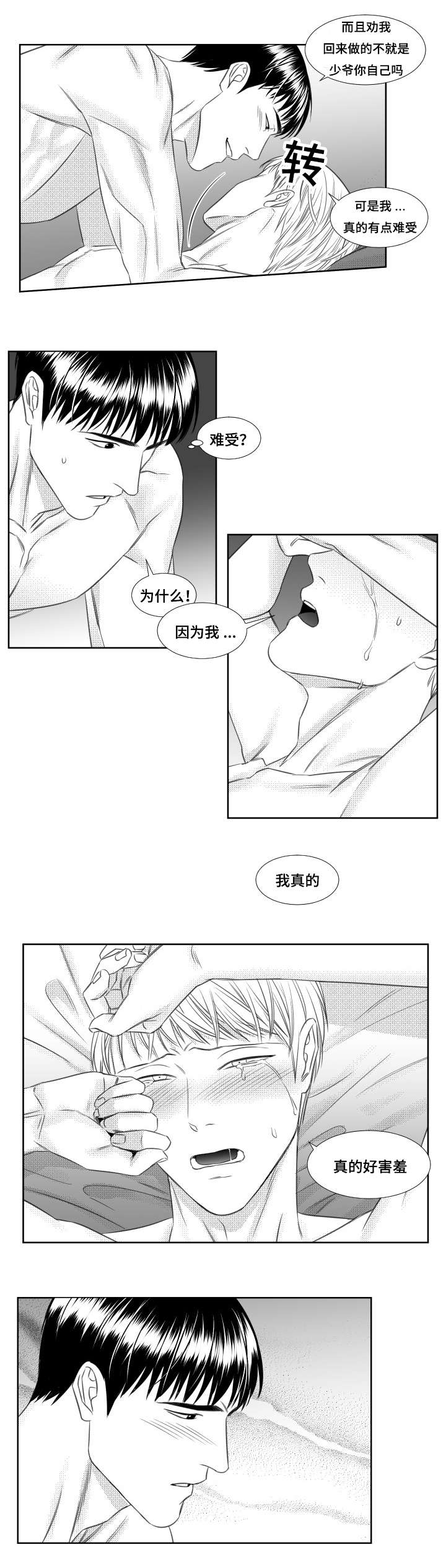 第52章：停不下来1