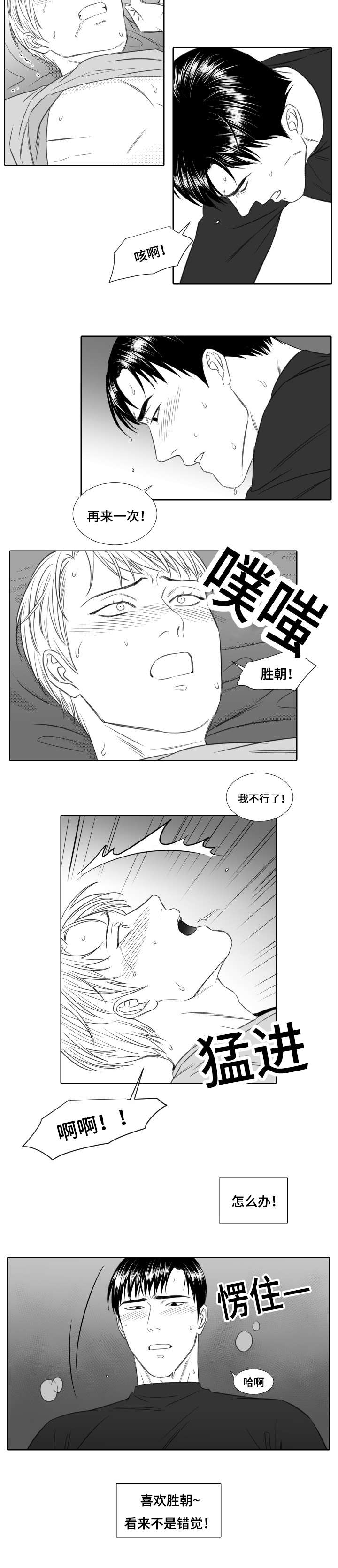 第24章：不是错觉5