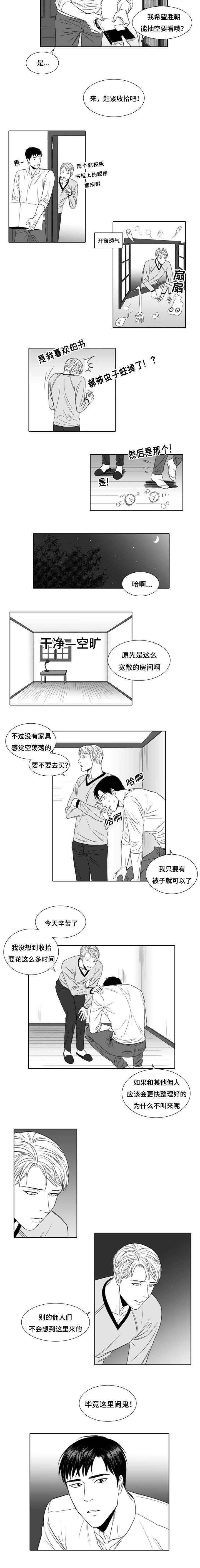 第2章：别院传说5