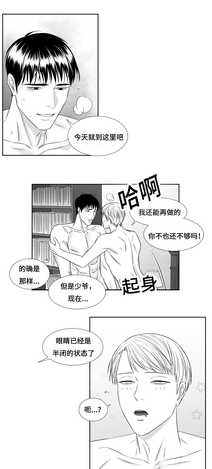 第68章：我不困3