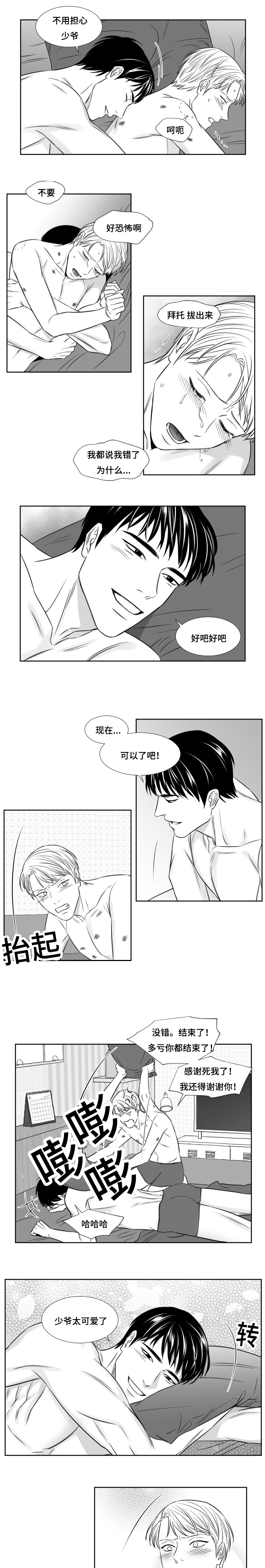 第98章：好喜欢2