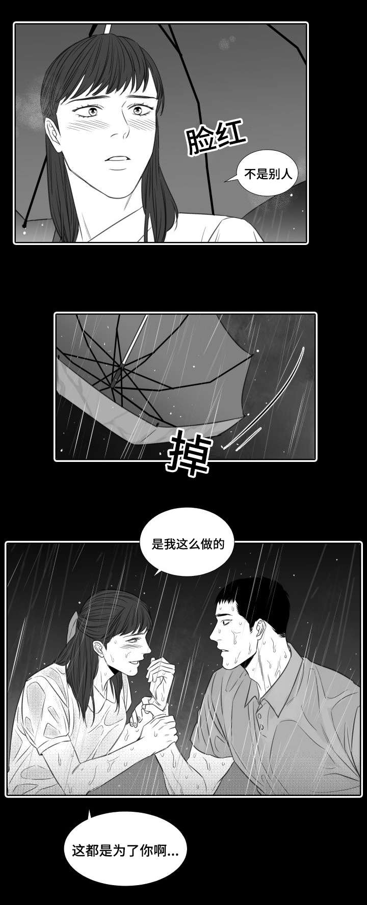 第29章：为了你杀了他4