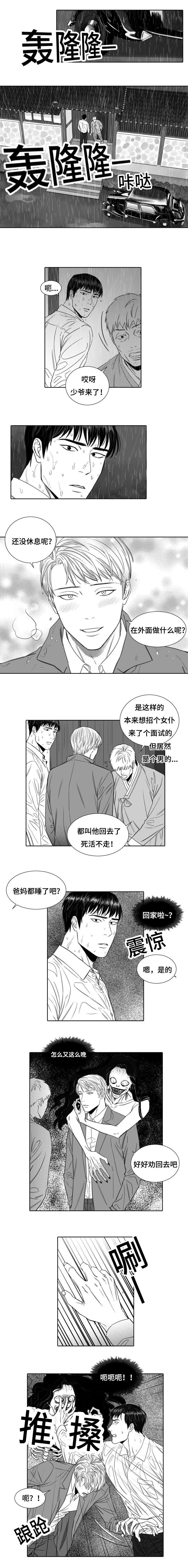 第1章：上门求职1