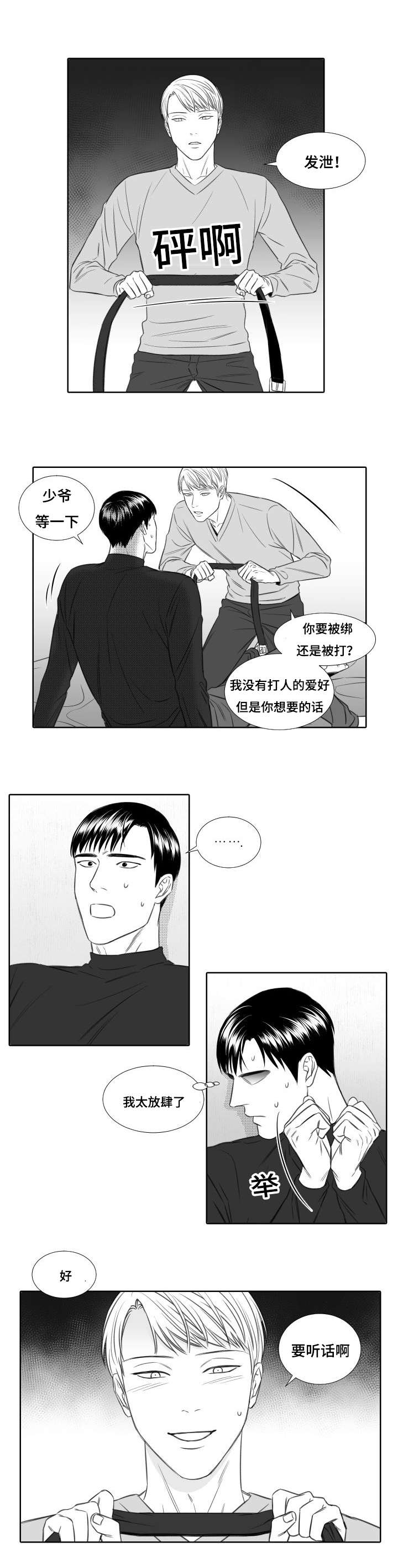 第23章：发泄4