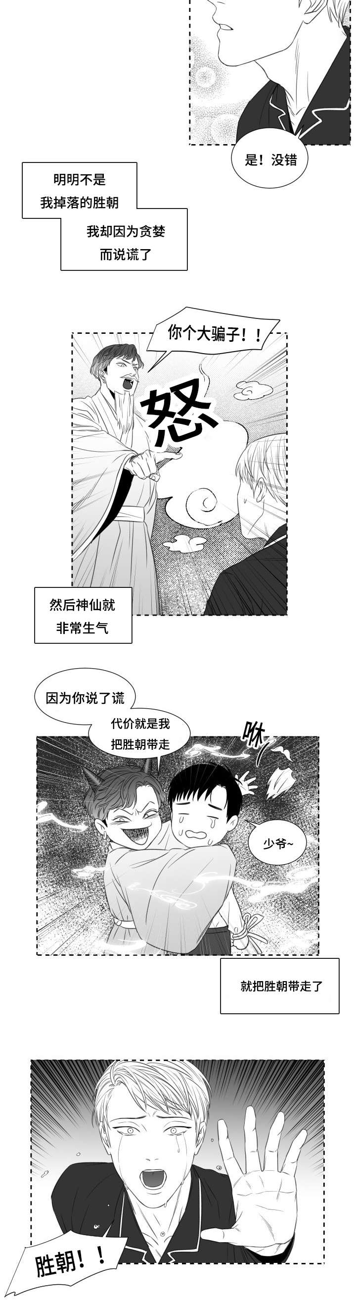 第37章：梦中河神3