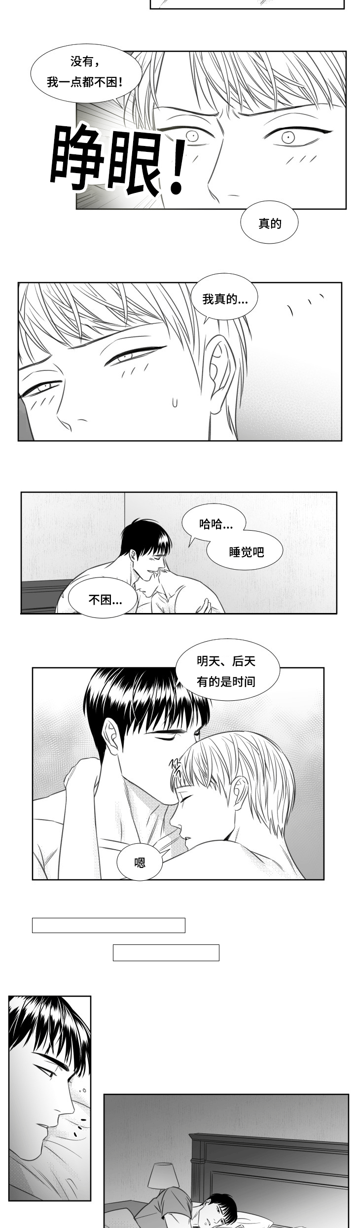 第68章：我不困4