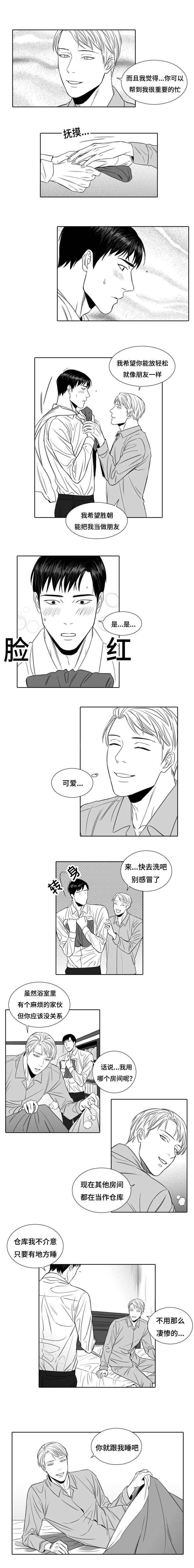 第1章：上门求职5