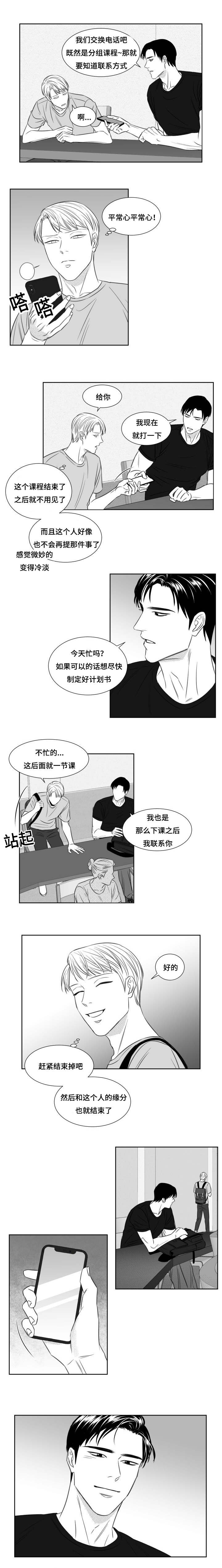第89章：缘分注定在一组3