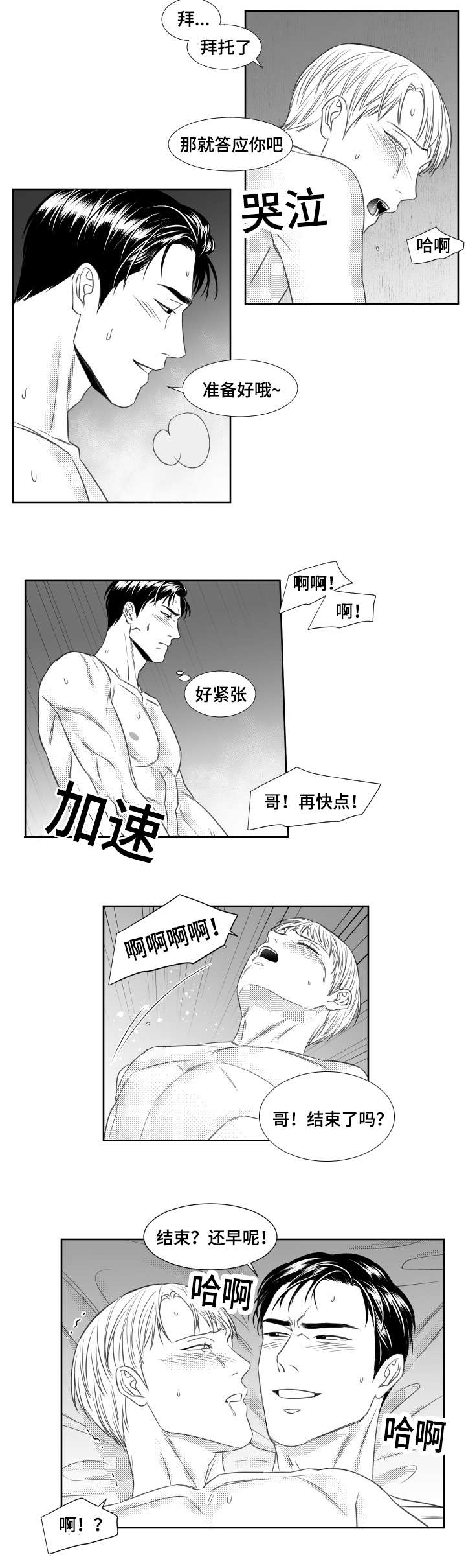 第52章：停不下来5