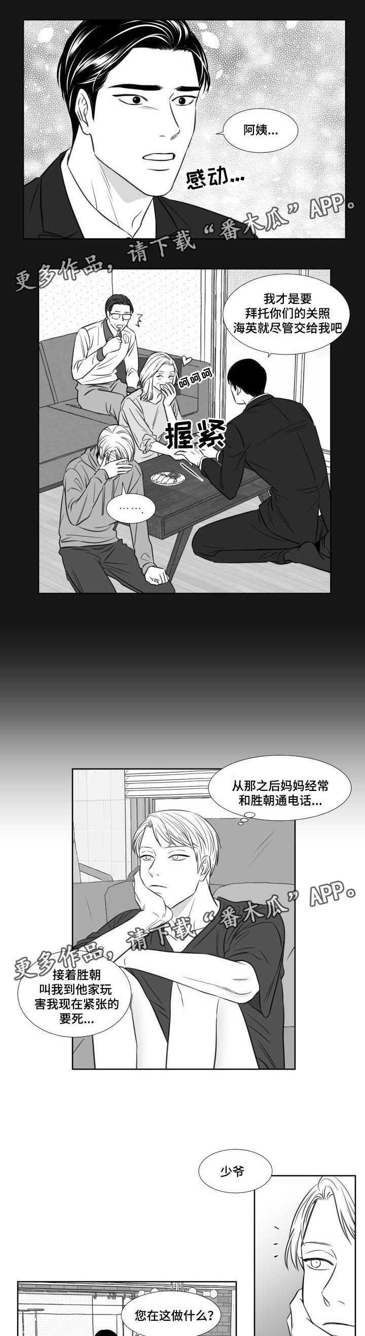 第99章：见家长4