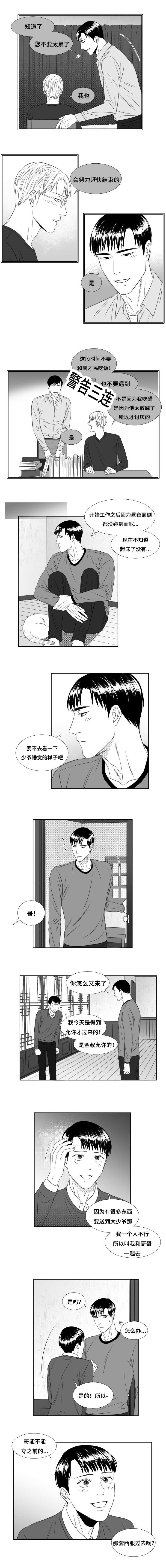 第48章：穿上西装被发现2