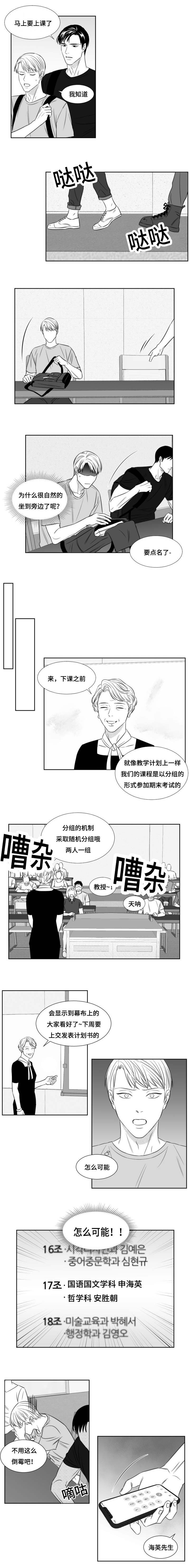 第89章：缘分注定在一组2