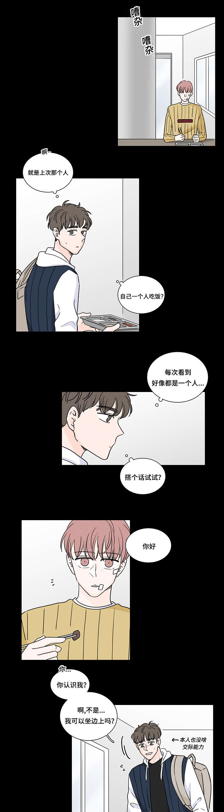 第61章：和他的相遇5