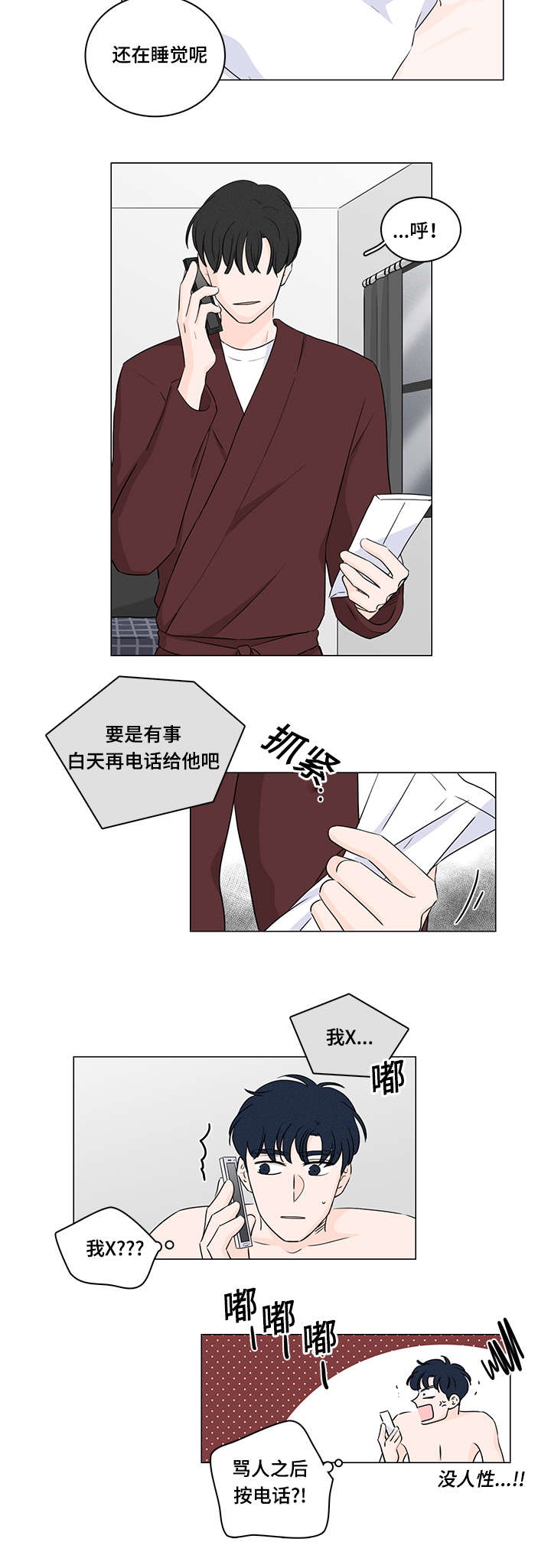 第38章：我能住你家嘛1