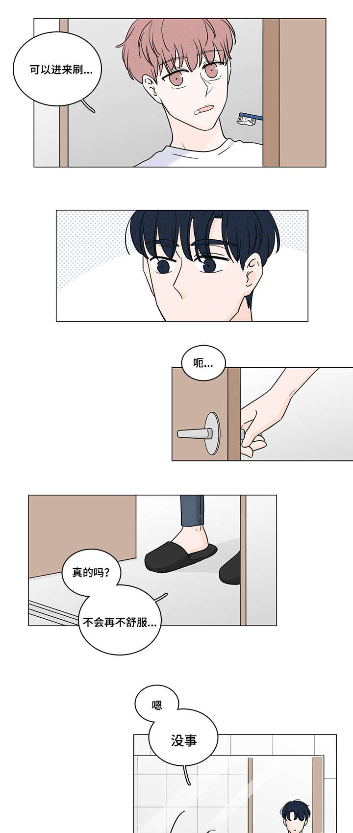 第67章：没关系了3