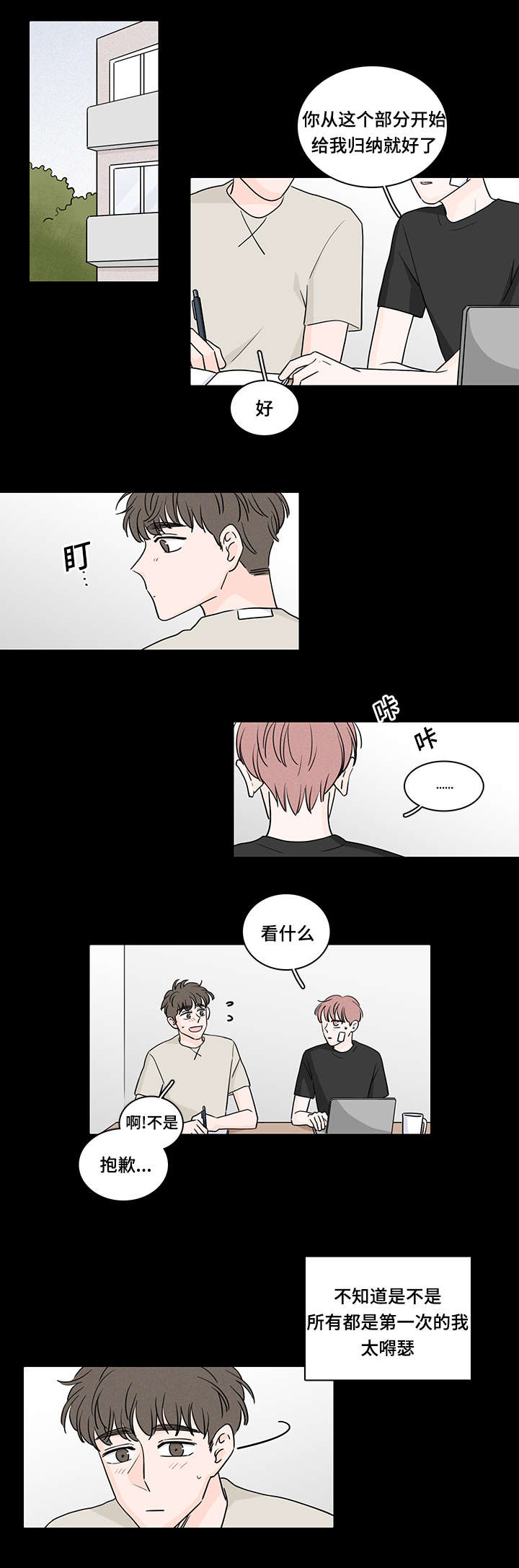 第62章：喜欢上了他4