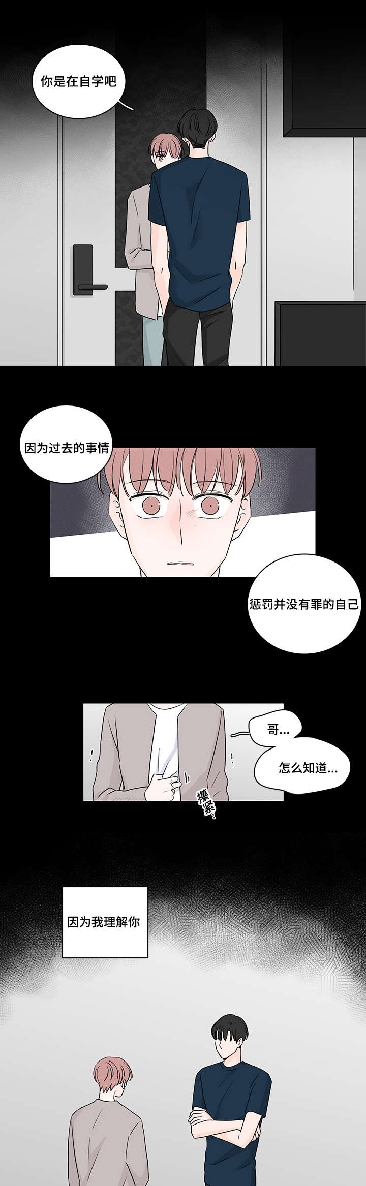 第48章：我可以帮你9