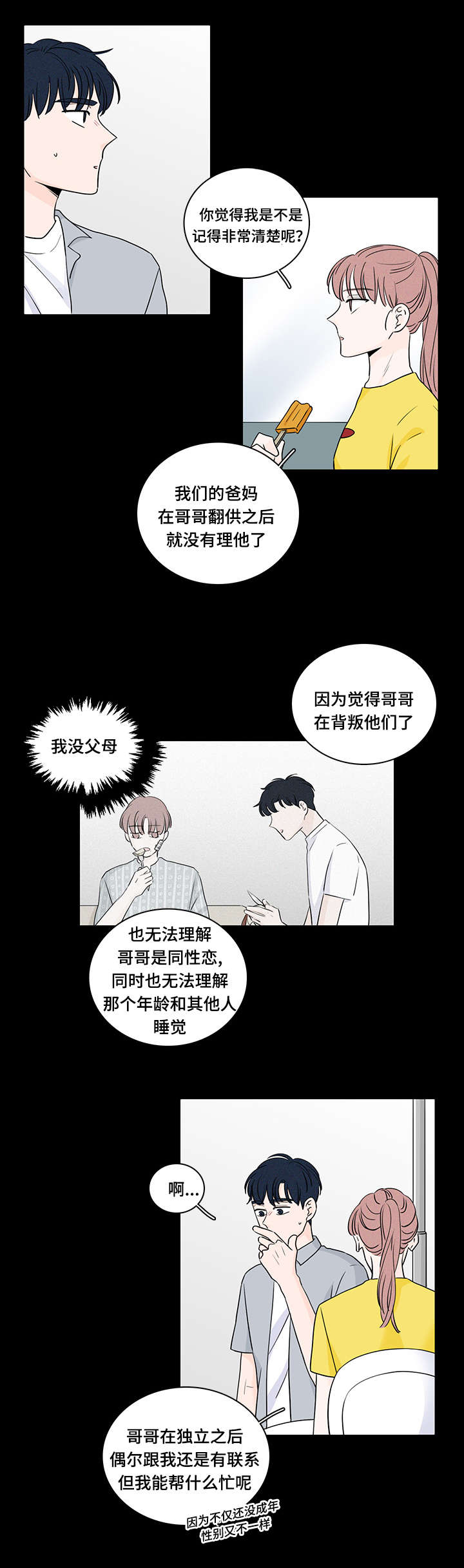 第51章：同居9