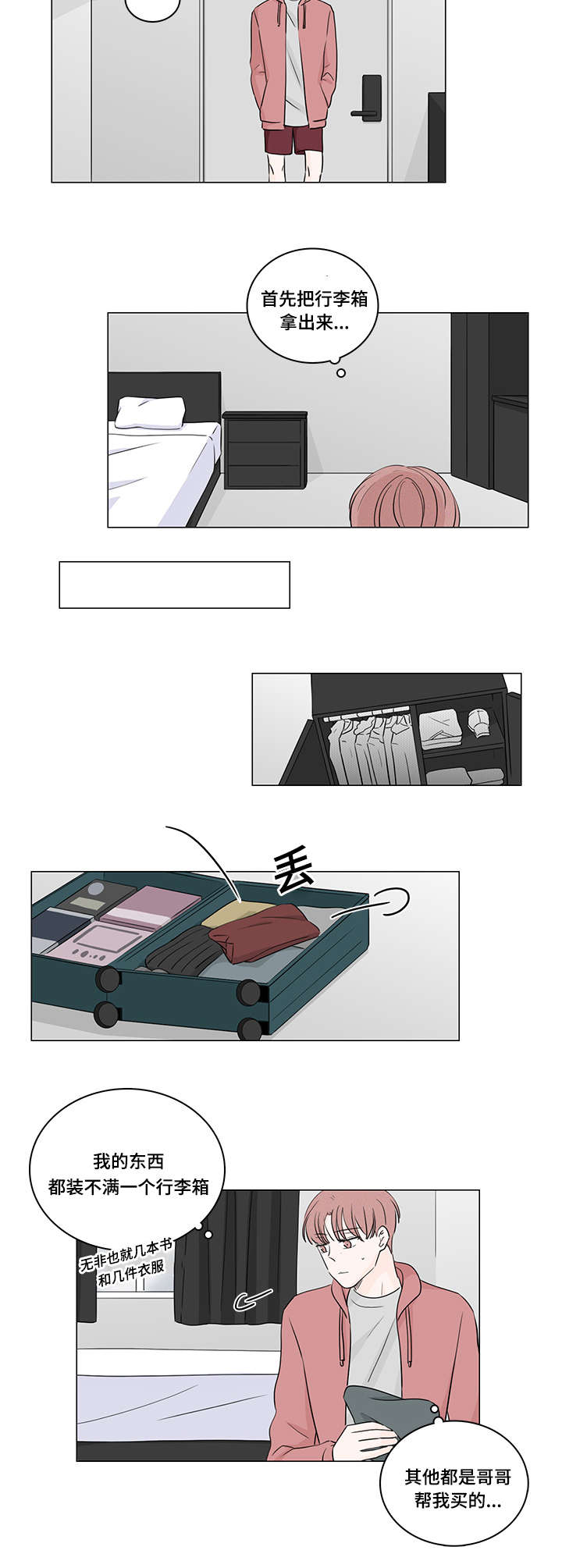 第38章：我能住你家嘛9