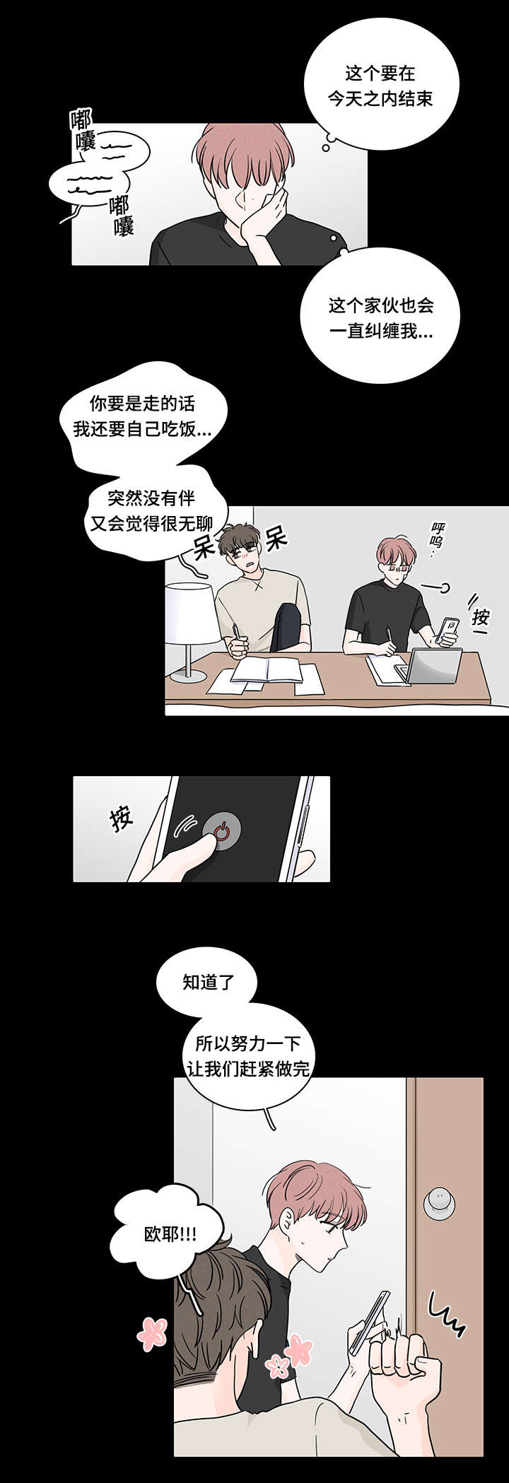 第62章：喜欢上了他7