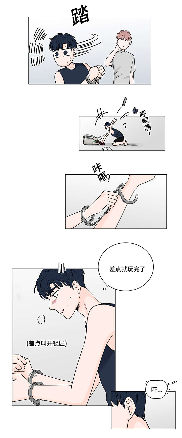 第52章：手铐2