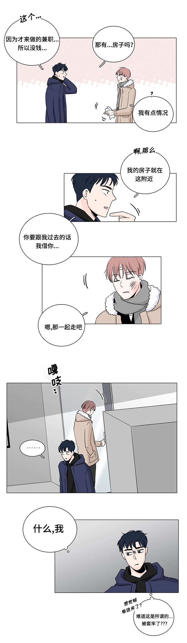 第3章：去你家吧5