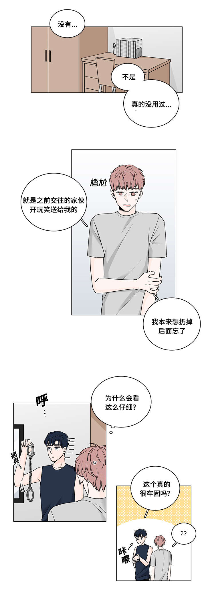 第52章：手铐0