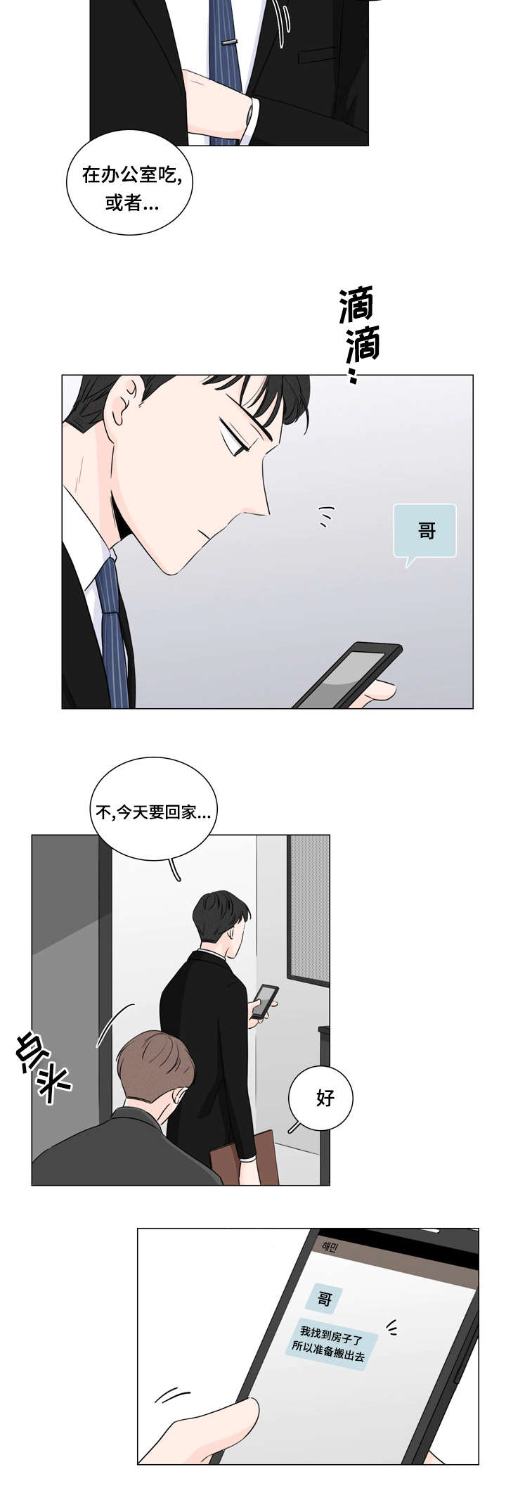 第11章：不想麻烦你13