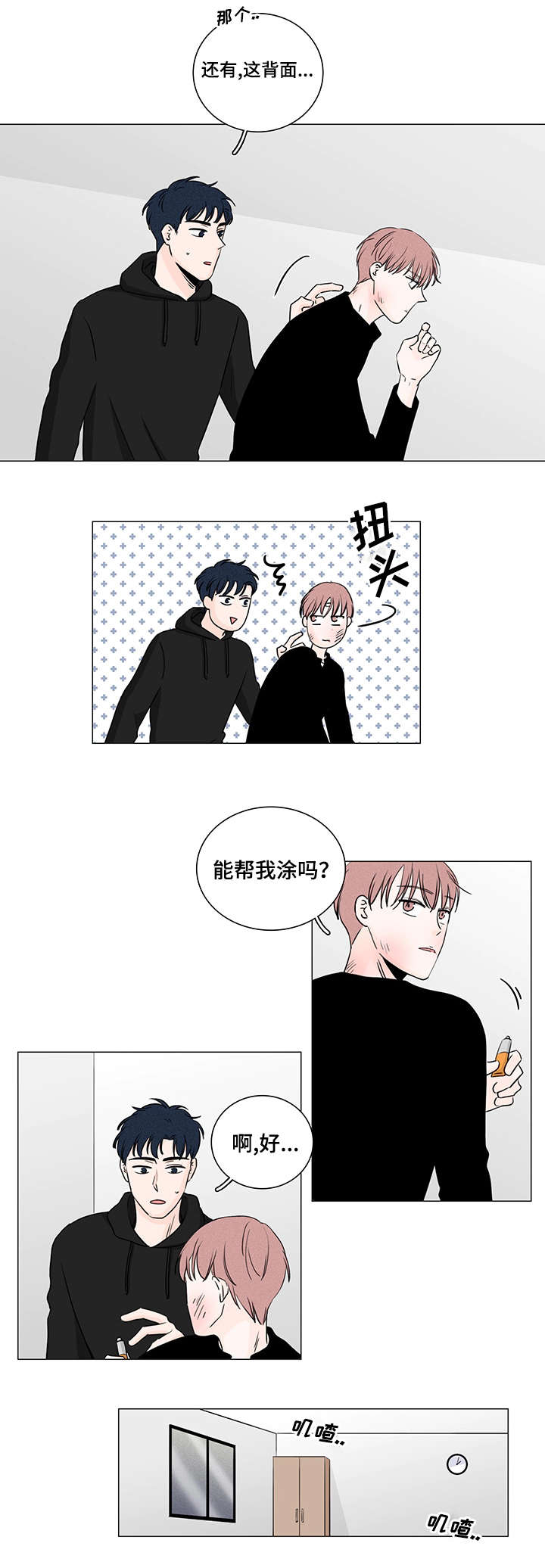 第3章：去你家吧12