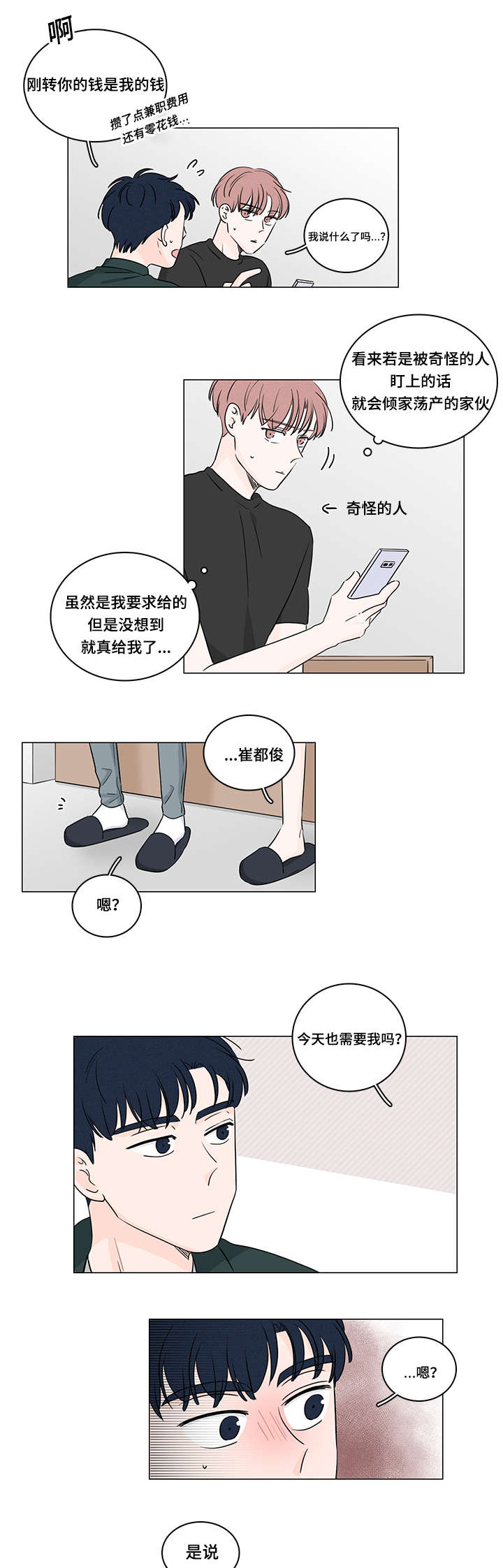 第35章：能撑多久4