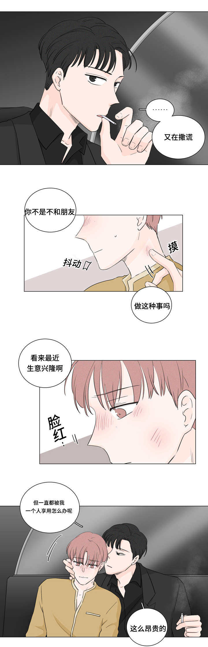 第29章：只卖给我7