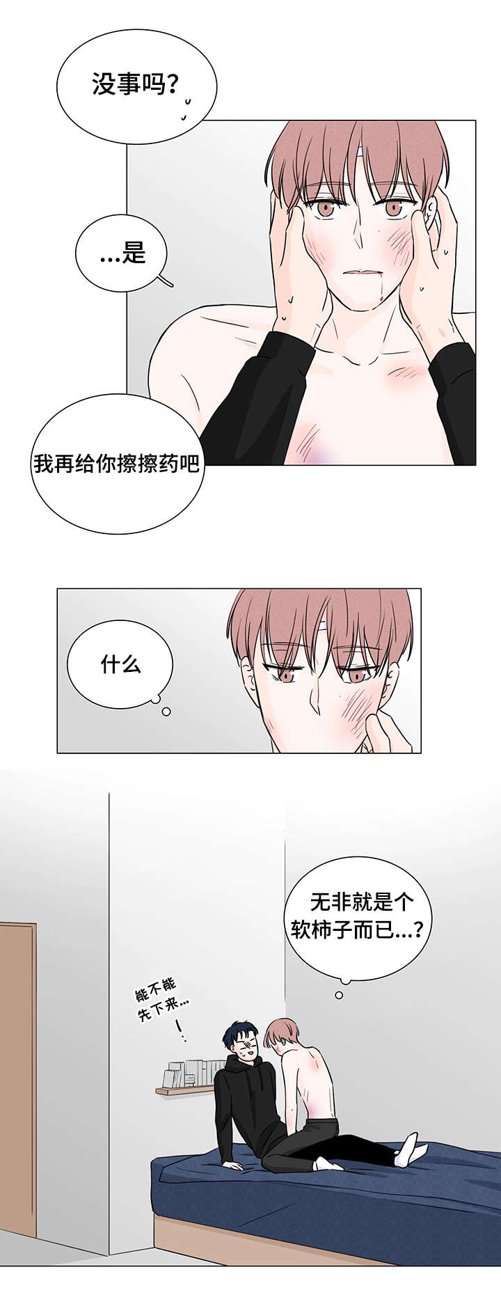 第5章：误会了2