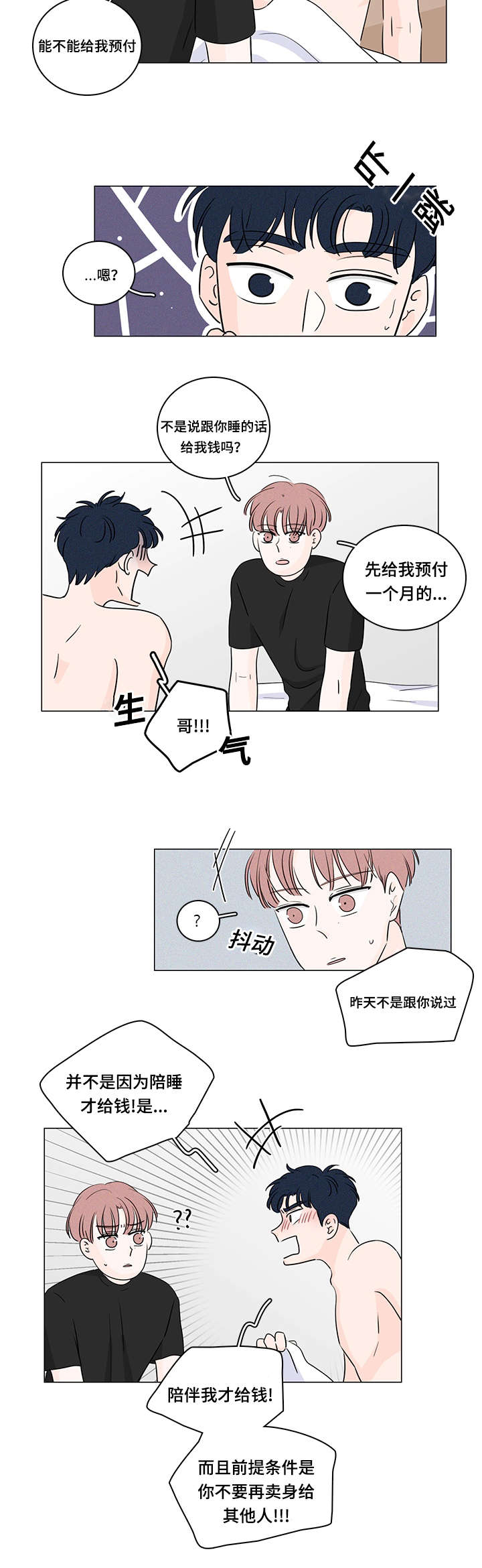 第34章：不许再卖给别人11
