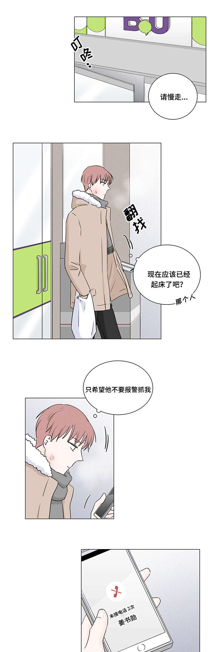 第7章：他怎么会找我2