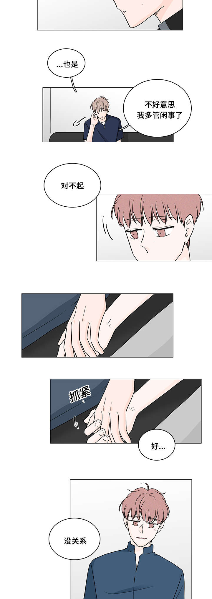 第67章：没关系了14
